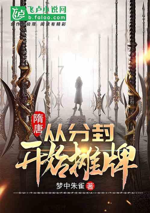越过篱笆